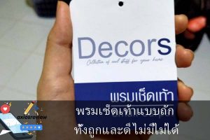 พรมเช็ดเท้าแบบถัก ทั้งถูกและดี ไม่มีไม่ได้