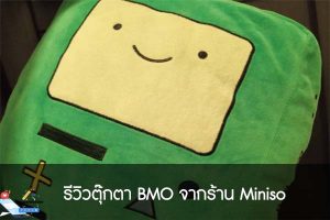 รีวิวตุ๊กตา BMO จากร้าน Miniso