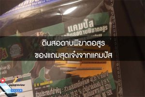ดินสอดาบพิฆาตอสูรของแถมสุดเจ๋งจากแคมปัส